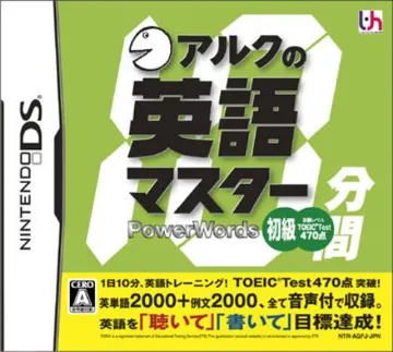 ALC no 10-punkan Eigo Master - Shokyuu (Japan) box cover front